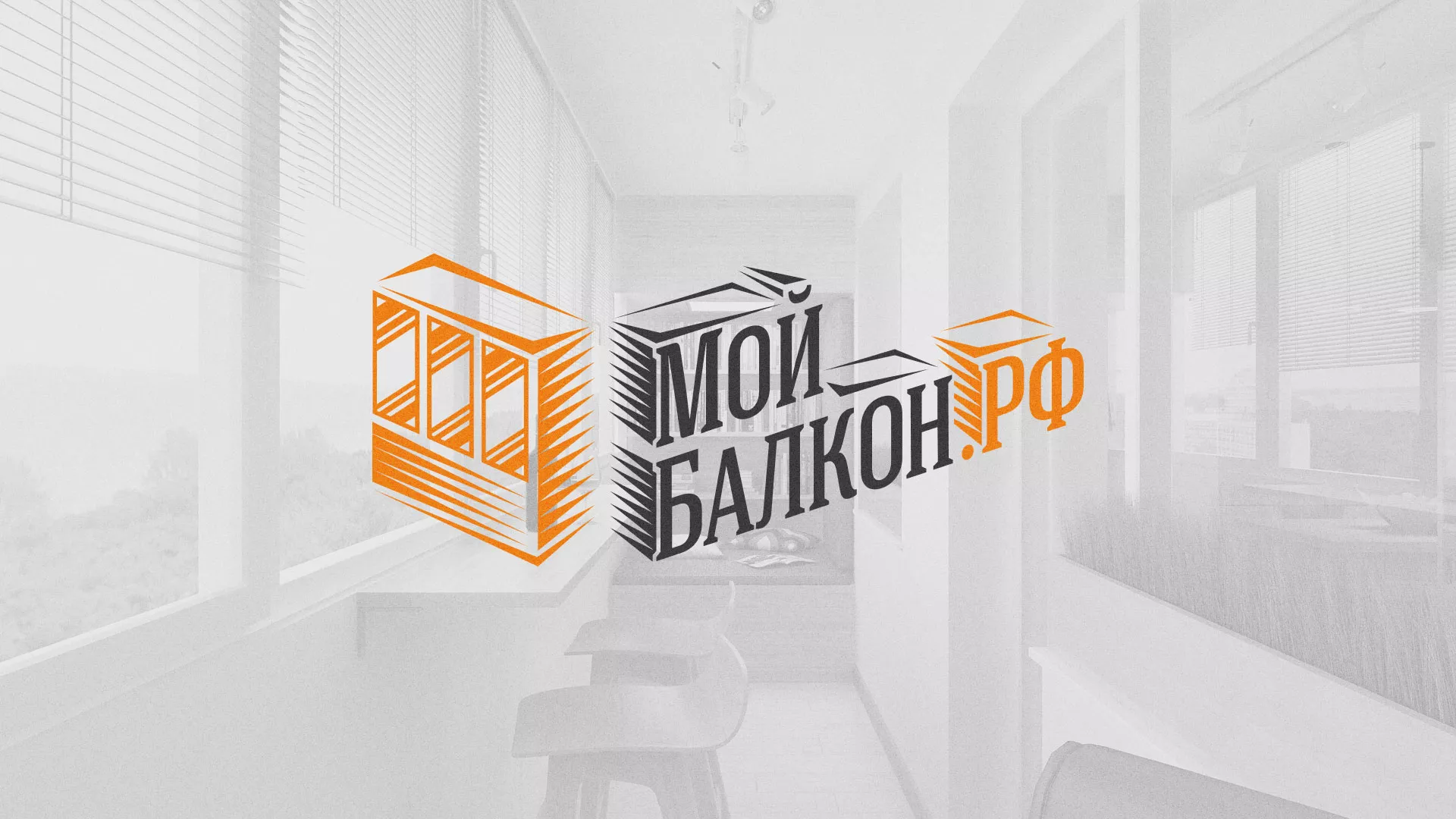 Разработка сайта для компании «Мой балкон» в Малмыже